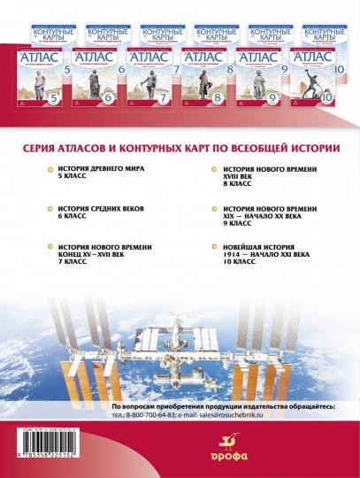 Атлас: История России 1914г-нач. XXIв 10кл ФГОС