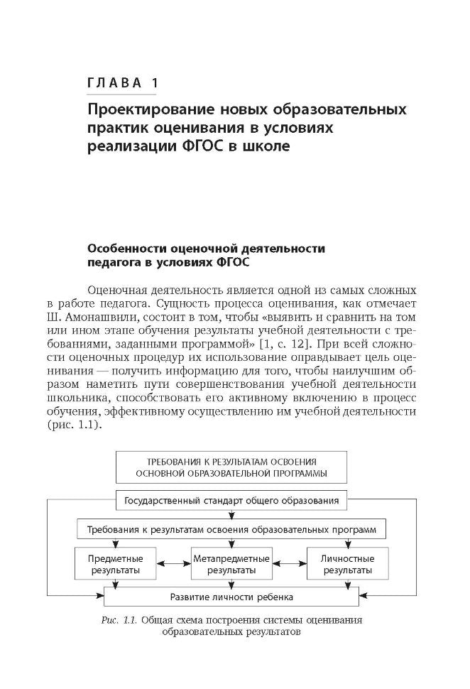 Метапредметные и личностные образовательные результаты школьников: Новые практики формирования и оценивания: Учебно-методическое пособие. Под ред. Даутовой О.Б.