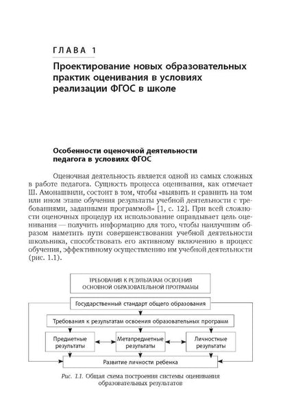 Метапредметные и личностные образовательные результаты школьников: Новые практики формирования и оценивания: Учебно-методическое пособие. Под ред. Даутовой О.Б.