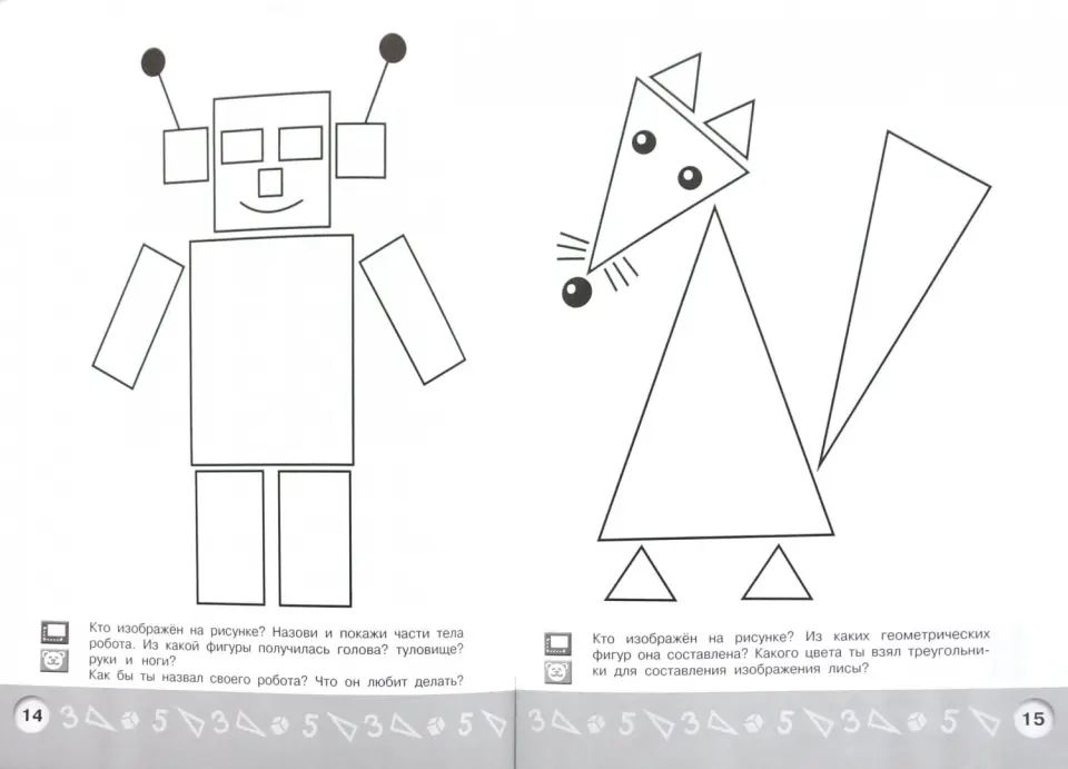 Соловьева. Геометрическая аппликация. Пособие для детей 3-4 лет. (Радуга).