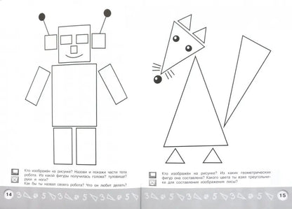 Соловьева. Геометрическая аппликация. Пособие для детей 3-4 лет. (Радуга).