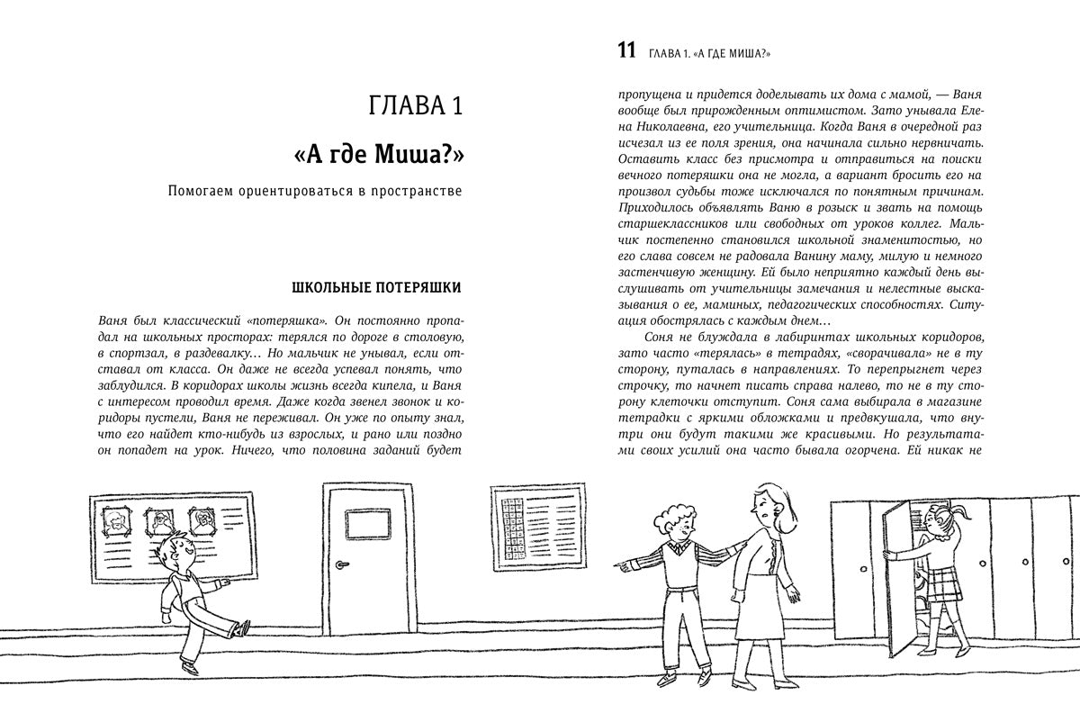 Мама, мне пора в школу! Идем в первый класс без стресса и слез