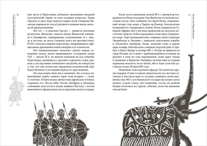 Белый слон Карла Великого. Невыдуманные истории : [сборник] / А. П. Левандовский ; послесл. А. А. Левандовского ; ил. С. В. Любаева. — М. : Нигма, 2020. — 216 с. : ил. — (Нигма. Избранное).