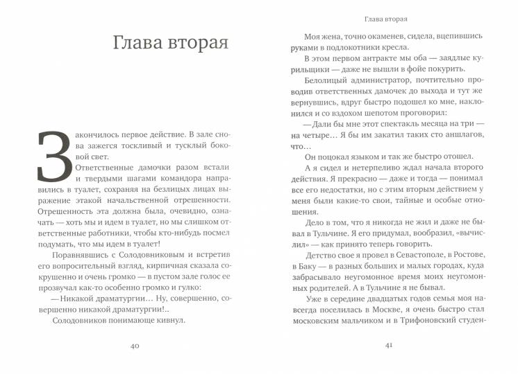 Генеральная репетиция
