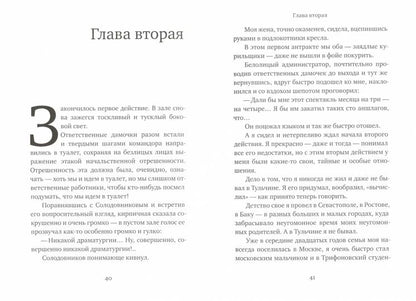 Генеральная репетиция