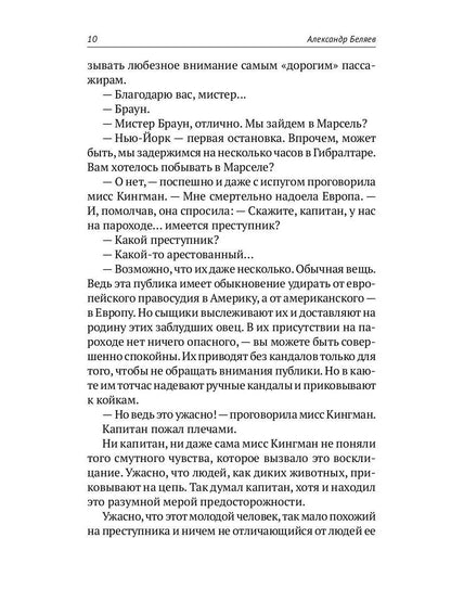 С/с. В 8 т. Т. 1: Остров Погибших Кораблей; Голова профессора Доуэля