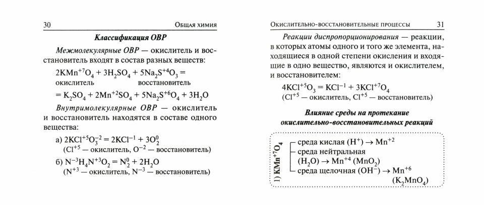 Химия. Карманный справочник. 9-11 классы. Издание 9-е./Под ред. В.Н. Доронькина (Легион)