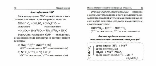 Химия. Карманный справочник. 9-11 классы. ОГЭ/ЕГЭ (Изд. 7-е, доп.). / Доронькин.