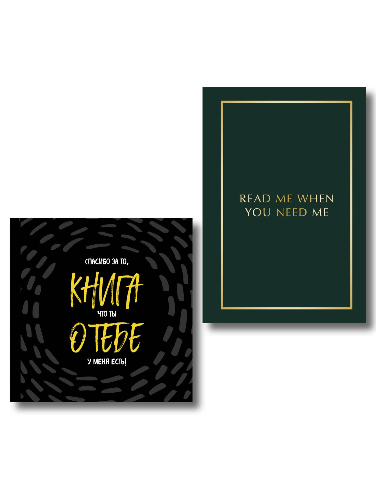 Подарочный набор для любимого человека из 2-х книг (ИК)
