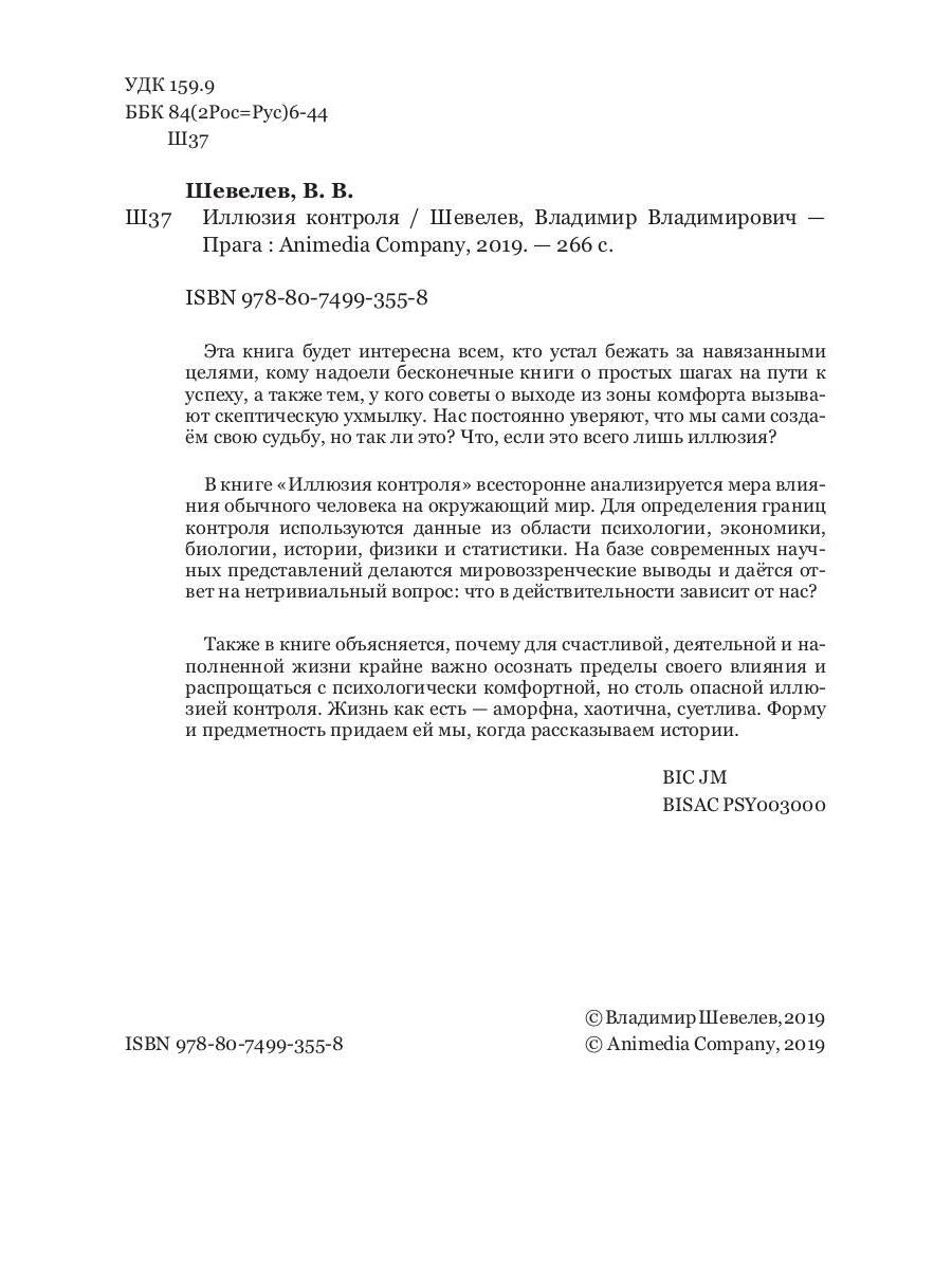 Иллюзия контроля