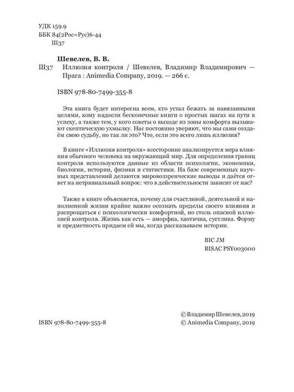 Иллюзия контроля