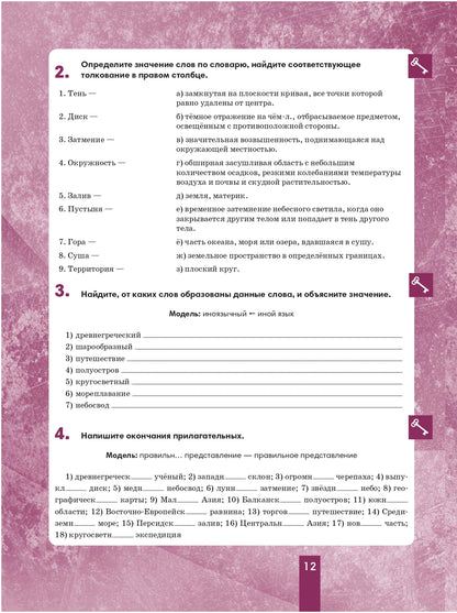 География 6: пособие по русскому языку для школьников с родным нерусским