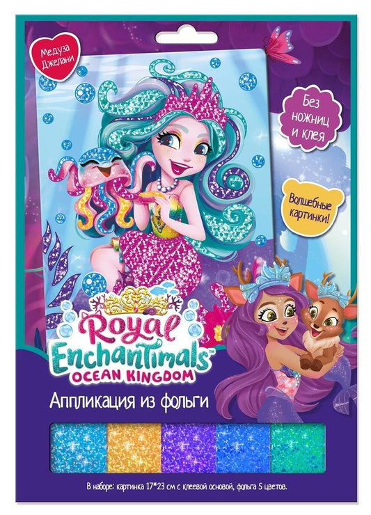 Аппликация из фольги Enchantimals. Медуза Джелани