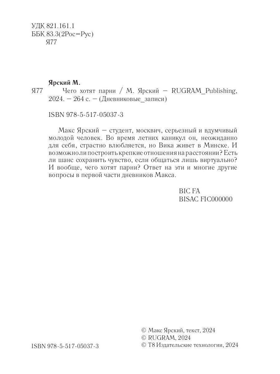 Чего хотят парни