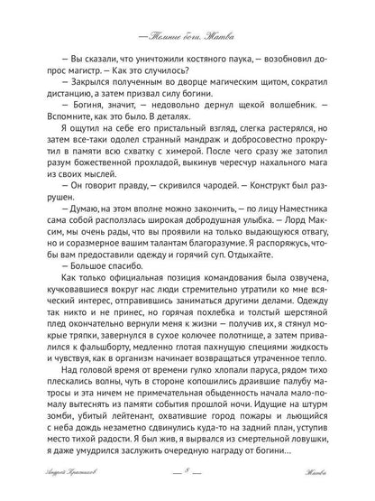 Темные боги. Жатва