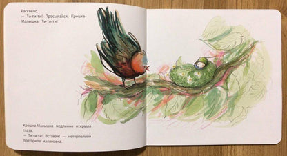 Лесная фея Крошка-Малышка