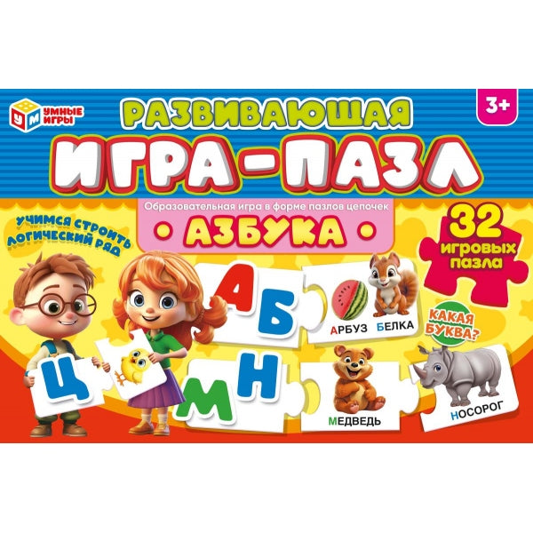 Азбука. Развивающая игра-пазл. 285х190х35 mm. Умные игры в кор.20шт