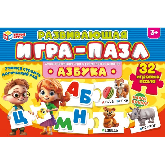 Азбука. Развивающая игра-пазл. 285х190х35 mm. Умные игры в кор.20шт