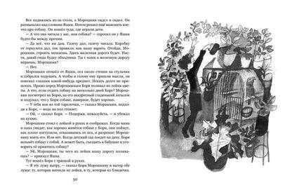 Неутомимый Морошкин. Михайловская К.