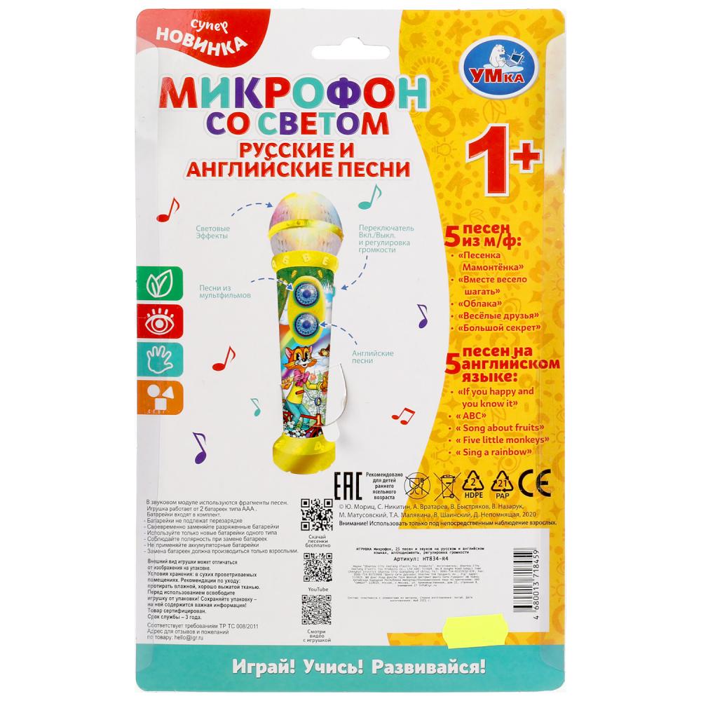 Микрофон со светом 25 песен,звуков на рус и англ языках, аплодисменты.блист.бат. Умка в кор.72шт