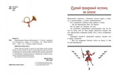 Приключения барона Мюнхаузена