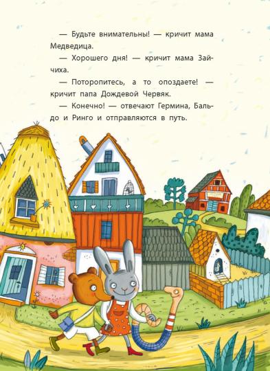 Невероятное путешествие в детский сад