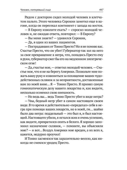 Homo alius. Человек-амфибия. Последний человек из Атлантиды. Человек, потерявший лицо: романы