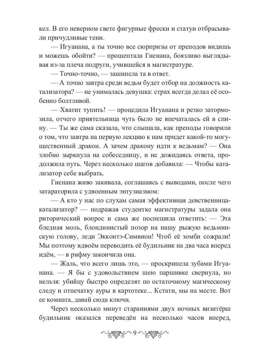 Ведьма vs Дракон. Лучшее лекарство от разбитого сердца