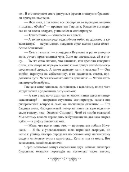 Ведьма vs Дракон. Лучшее лекарство от разбитого сердца