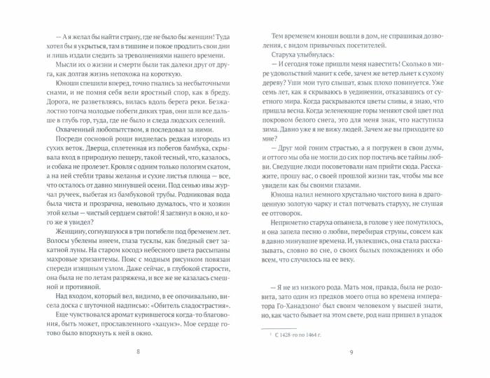 История любовных похождений одинокой женщины: повесть