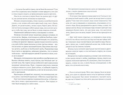 История любовных похождений одинокой женщины: повесть