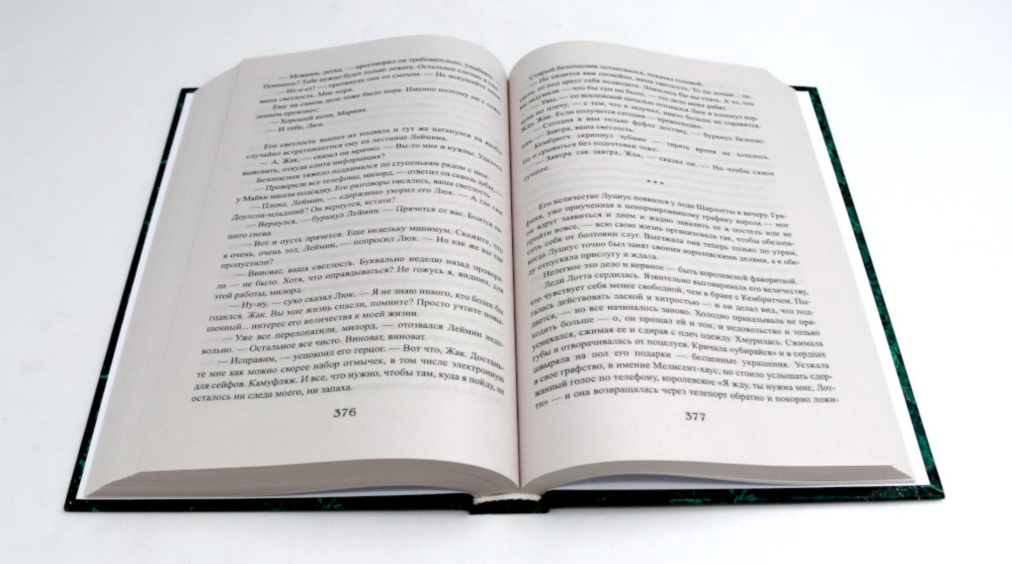 Королевская кровь -5/2: Кн. 6-10 (комплект из 5- ти книг)