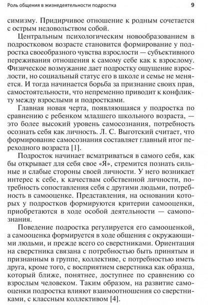 Психологический тренинг партнерского общения подростков с ограниченными возможностями при  инклюзивном обучении. Ростомашвили И.Е.