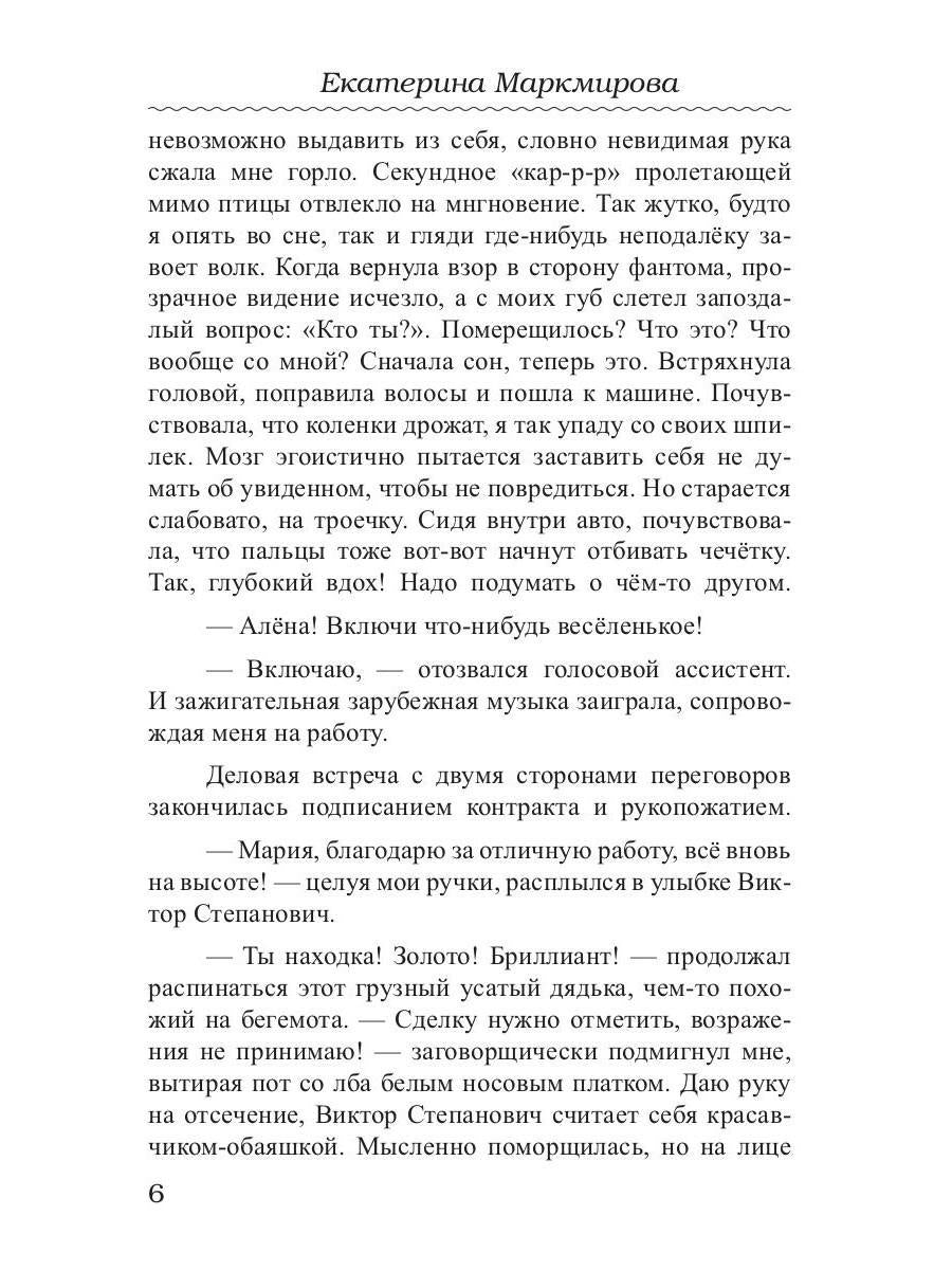 Крылья изгнанной