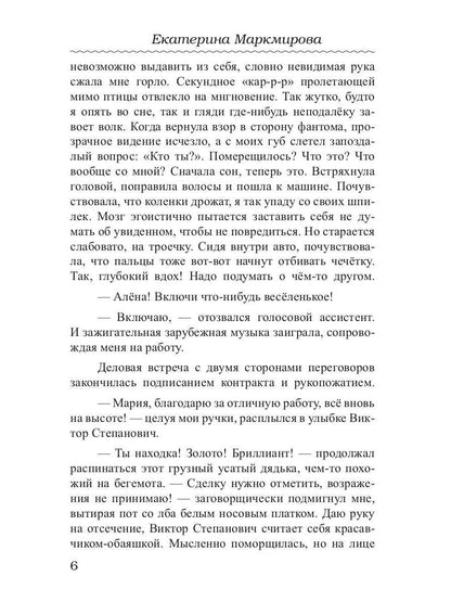 Крылья изгнанной