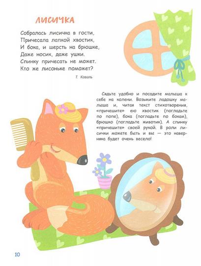 Играем на коленках. Стихи и потешки. Воспитание с любовью
