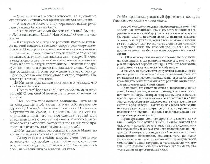Лестница Иакова.Десять шагов к истине
