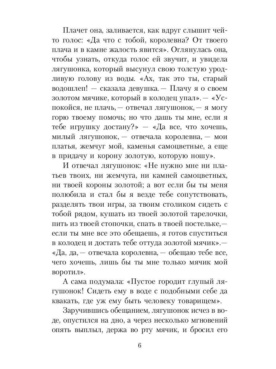 Сказки братьев Гримм: сборник