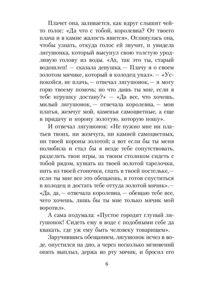 Сказки братьев Гримм: сборник