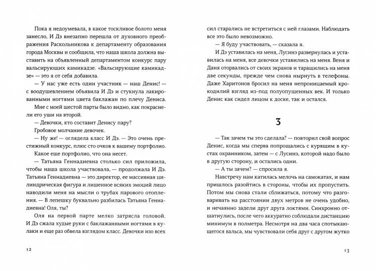 Milli Vodovich. Couronne
