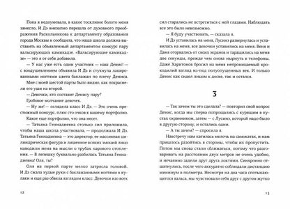 Milli Vodovich. Couronne