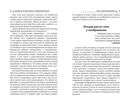 Руководство по развитию речи и воображения ребенка дп
