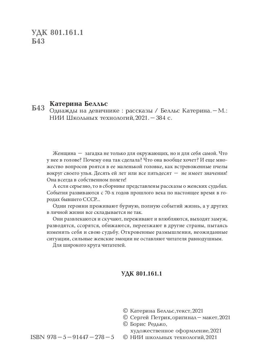 Однажды на девичнике: рассказы