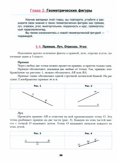 Мерзляк 6 кл. Математика. Учебное пособие