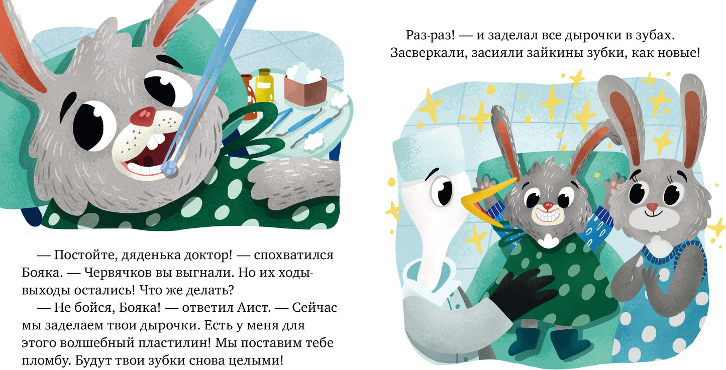 ОиР. Зачем нужны врачи? Идём к стоматологу/Ульева Е.