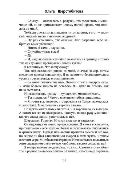 Мой огненный мужчина