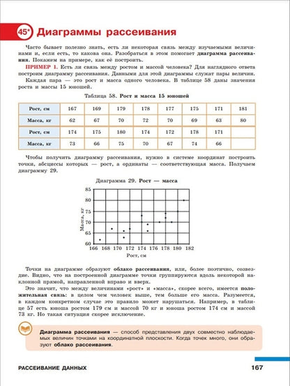 Высоцкий. Математика. Вероятность и статистика. 7-9 классы. Базовый уровень. Учебник. В 2- частях. Часть 1. /ФГОС 2021