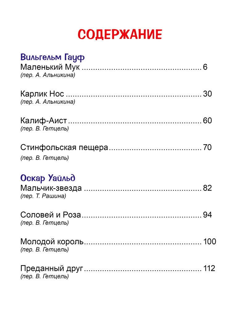 Л.С. СКАЗКИ В. ГАУФА И О. УАЙЛЬДА 128с.