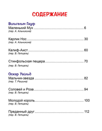 Л.С. СКАЗКИ В. ГАУФА И О. УАЙЛЬДА 128с.