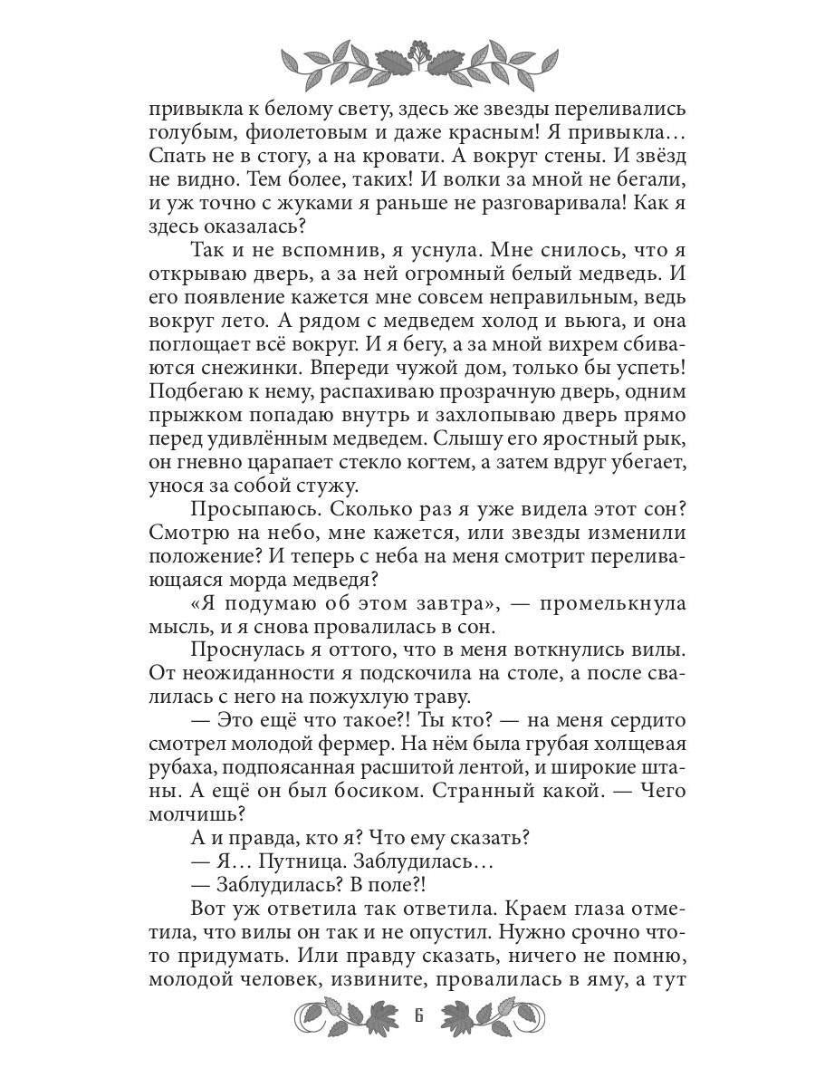 Софья. Царство Ос